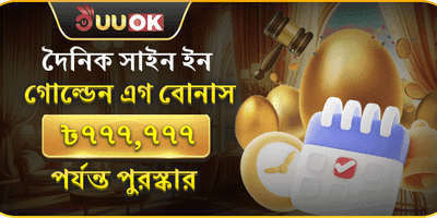 দৈনিক ফ্রি স্পিন ধামাকা