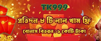 লাল খাম থেকে পুরস্কার পান